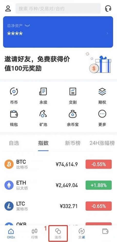 USDT官方软件下载安装 USDT交易平台app下载v6.78.5