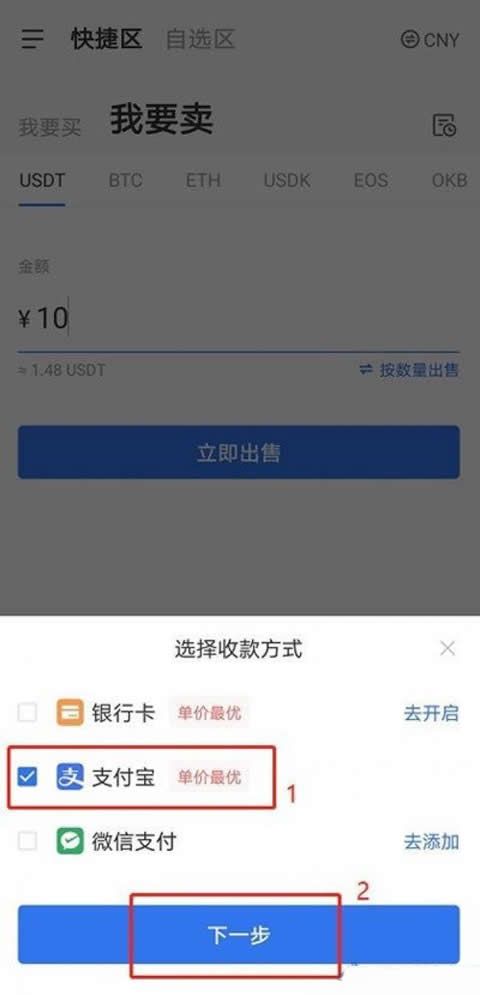 USDT官方软件下载安装 USDT交易平台app下载v6.78.5